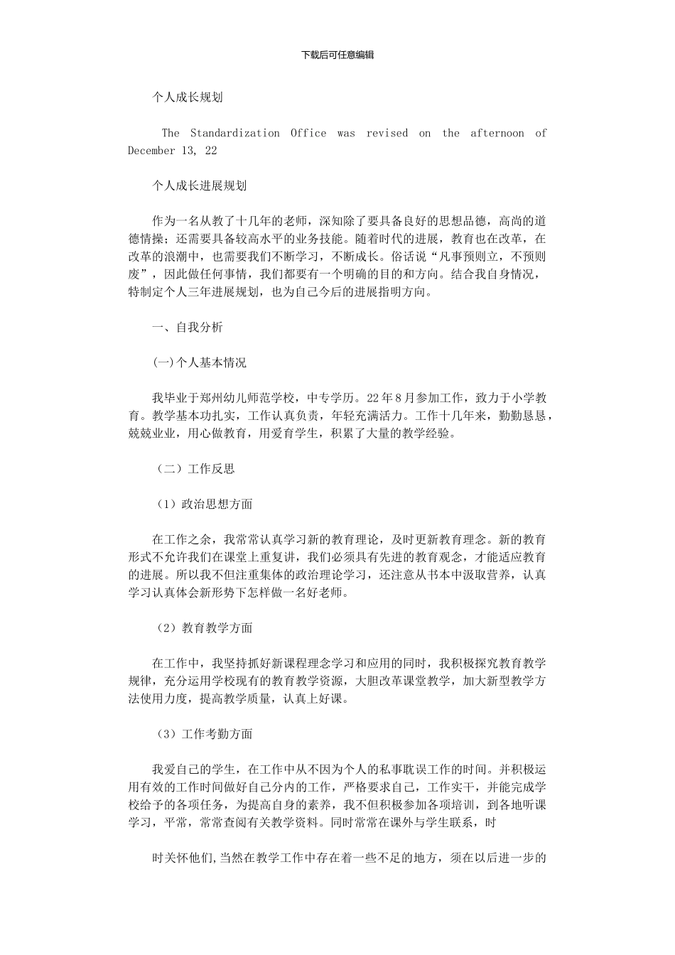 2024年个人成长规划_第1页