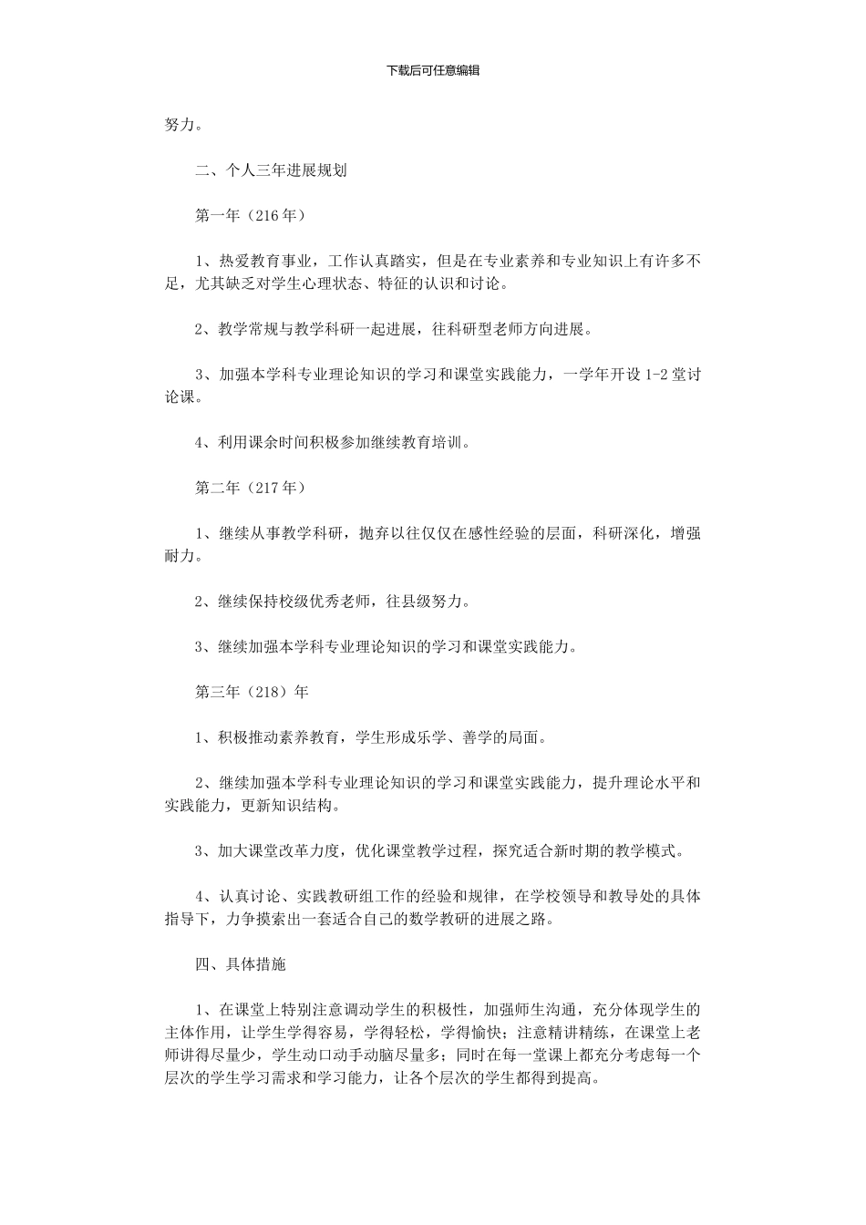 2024年个人成长规划_第2页