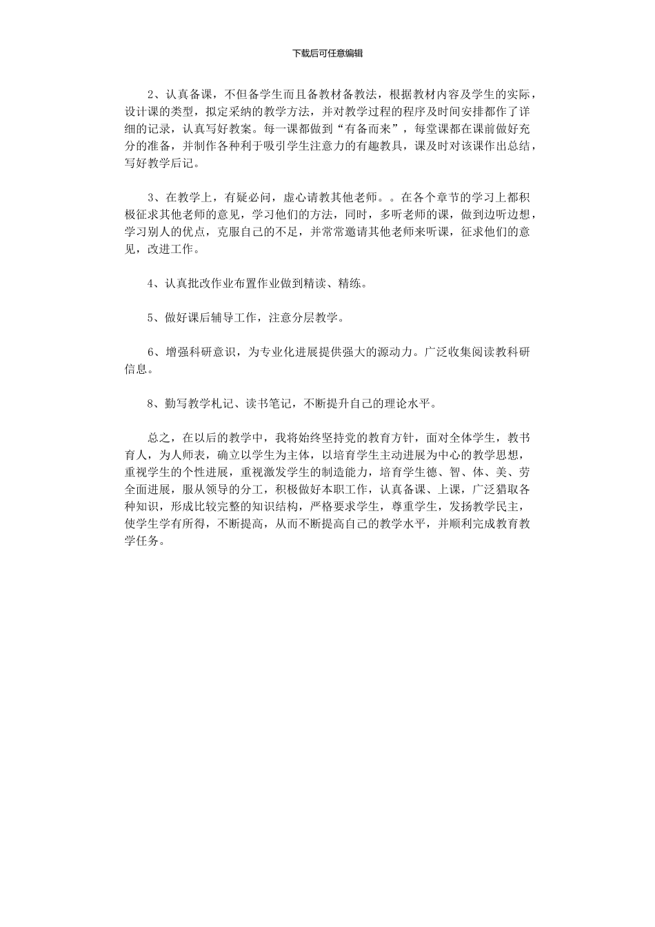 2024年个人成长规划_第3页