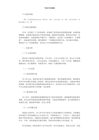 2024年个人成长规划