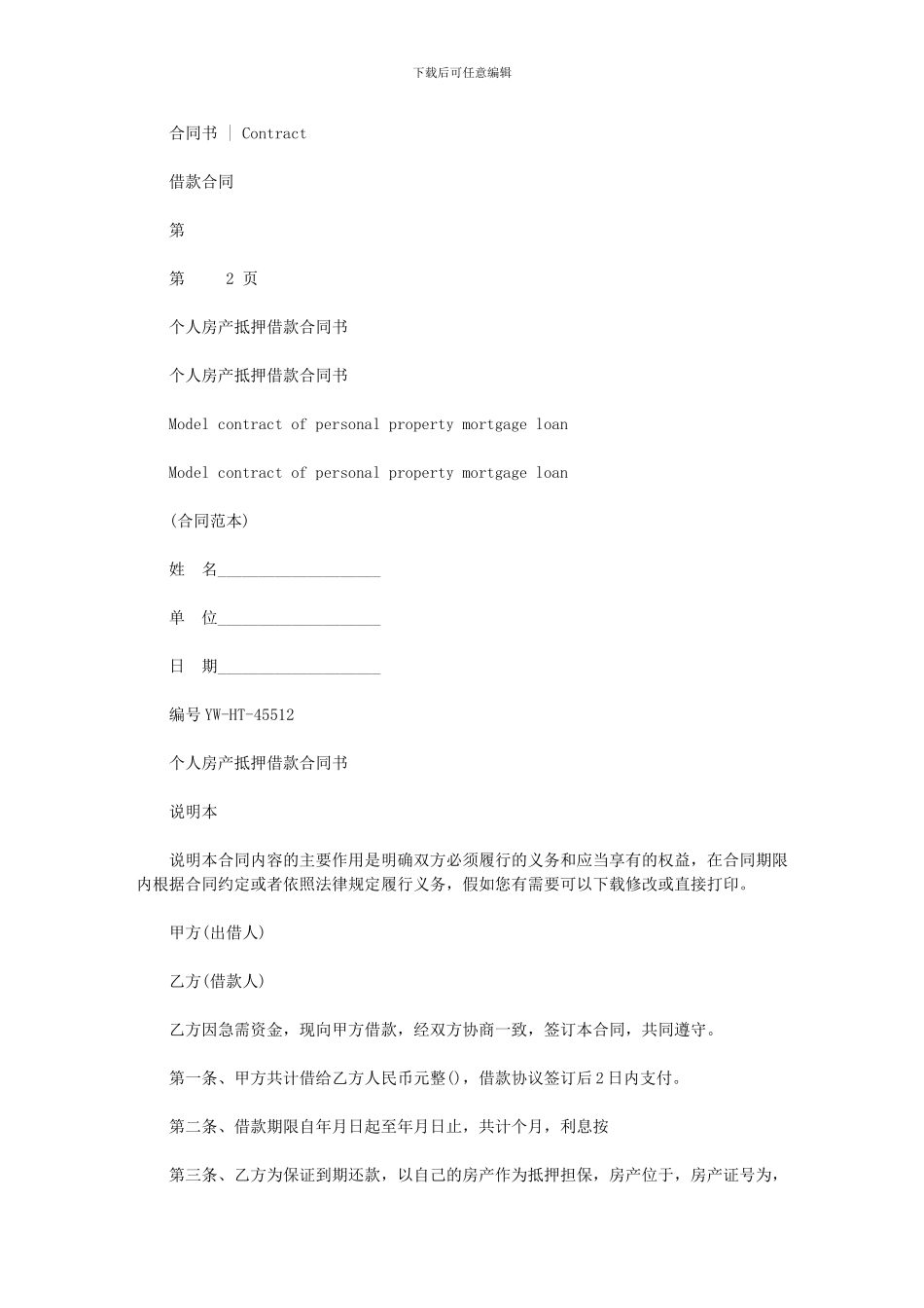 2024年个人房产抵押借款合同书_第1页