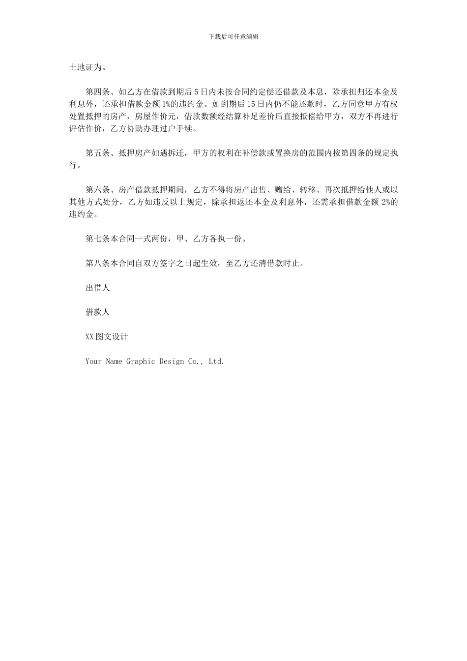 2024年个人房产抵押借款合同书_第2页