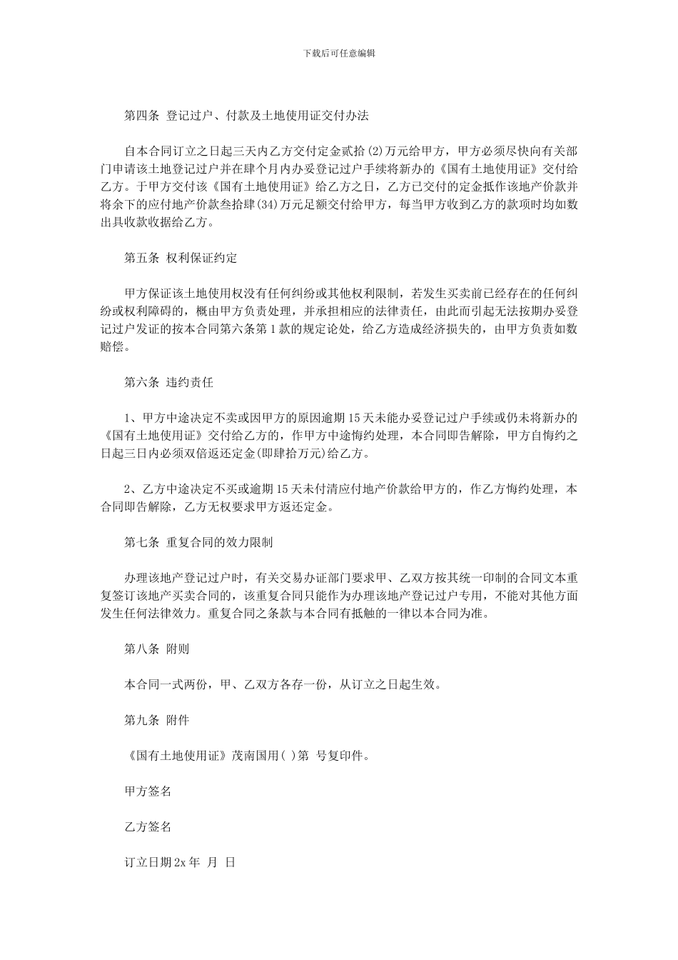 2024年个人房产土地买卖合同范本_第2页