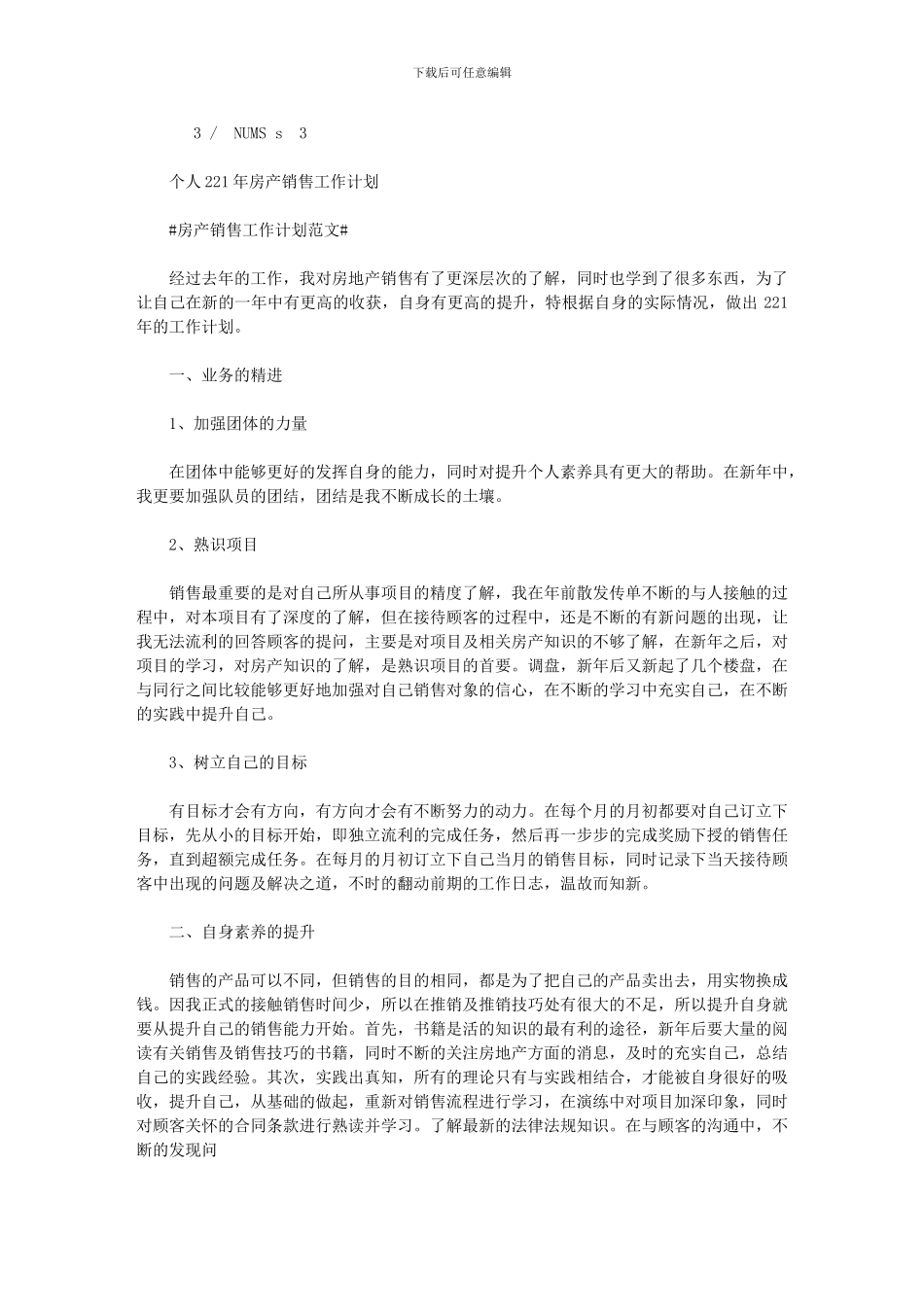 2024年个人房产销售工作计划_第1页