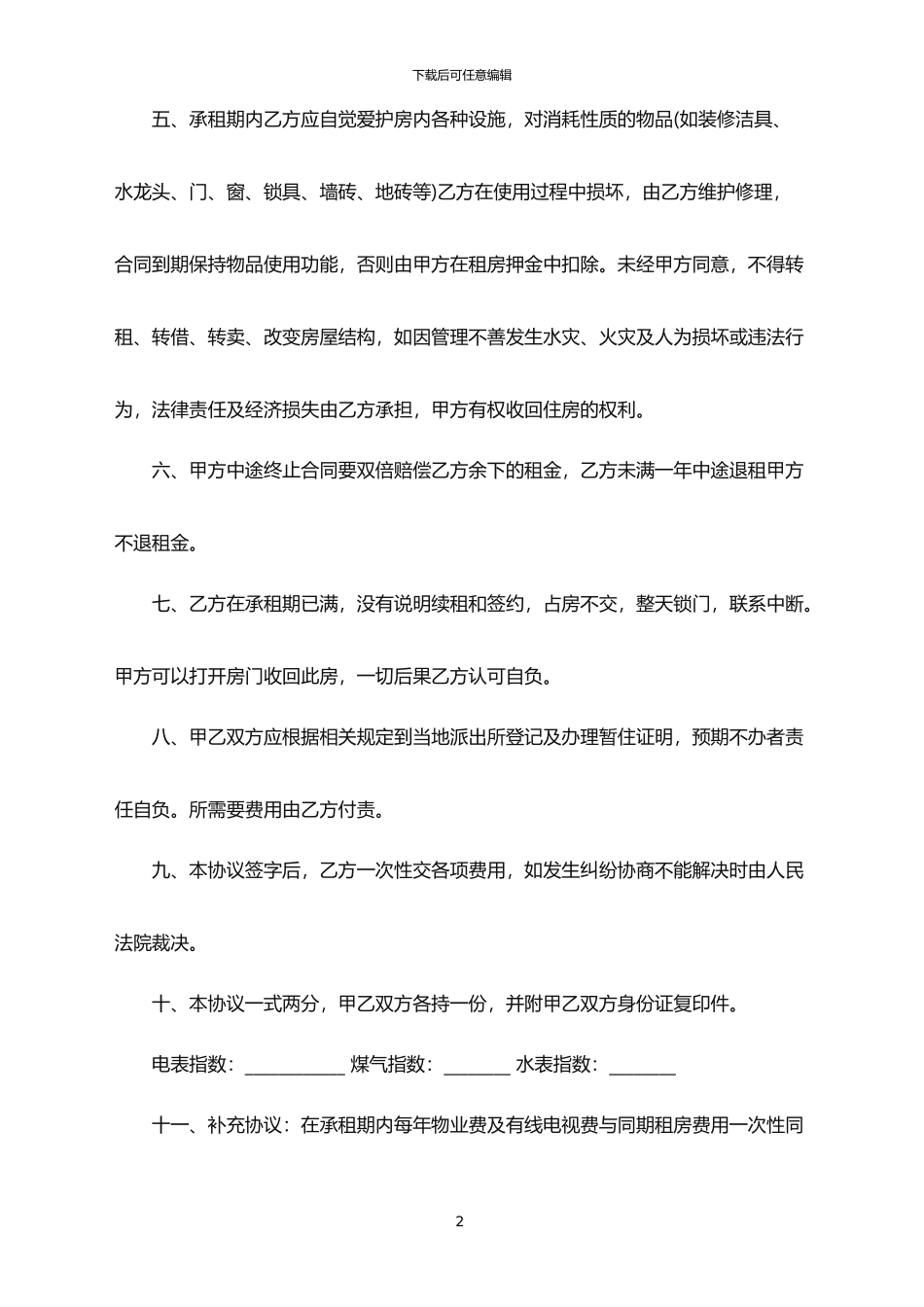 2024年个人房屋出租协议书范本_第2页