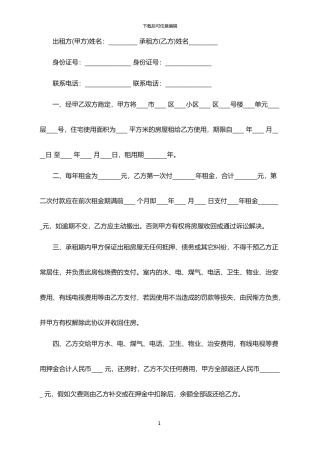 2024年个人房屋出租协议书范本