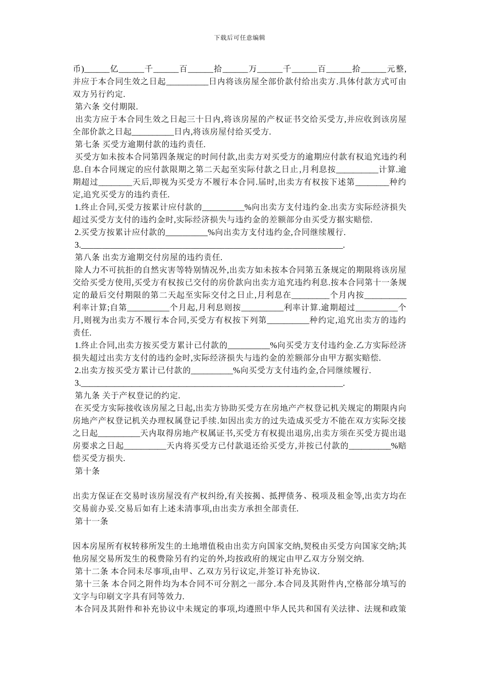 2024年个人房屋买卖合同范本_第2页