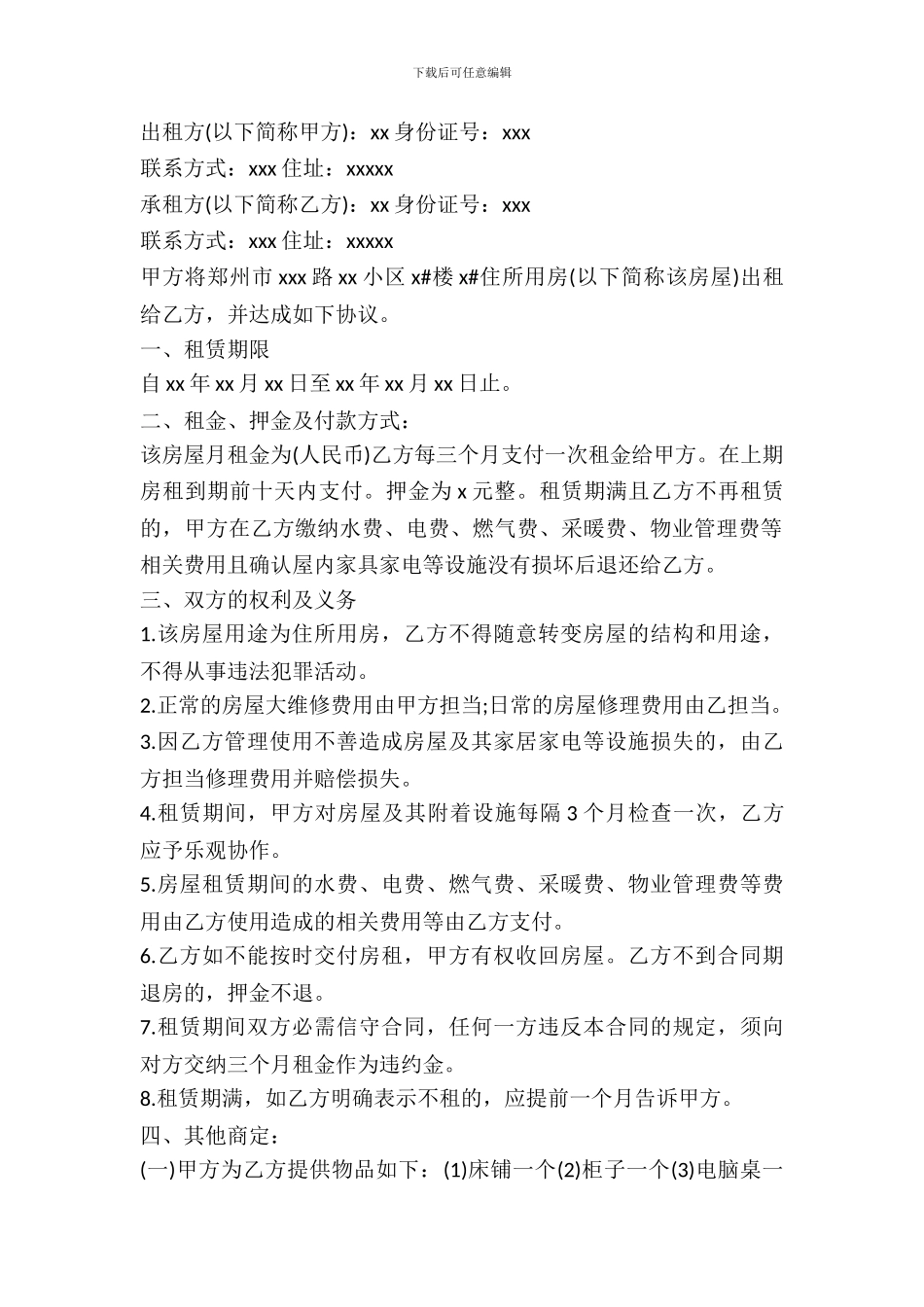 2024年个人房屋出租合同范文_第2页