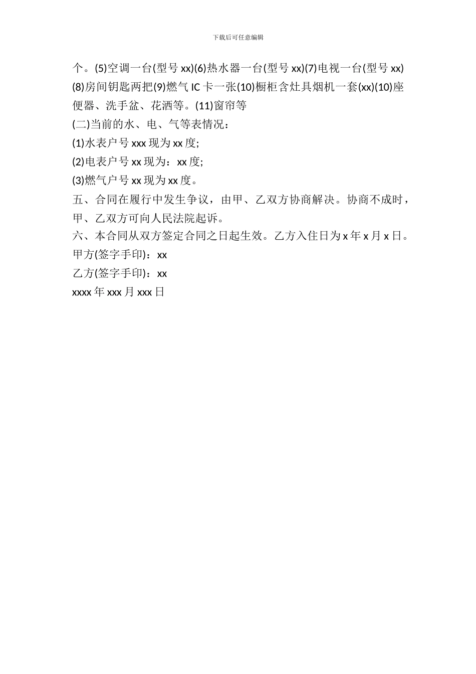 2024年个人房屋出租合同范文_第3页