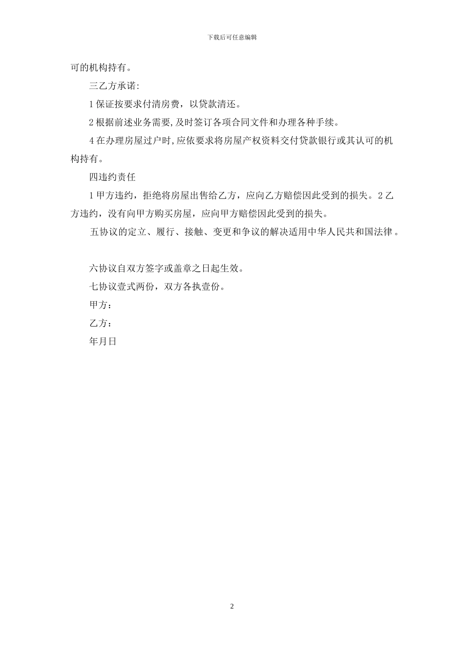 2024年个人房屋购房合同范本_第2页