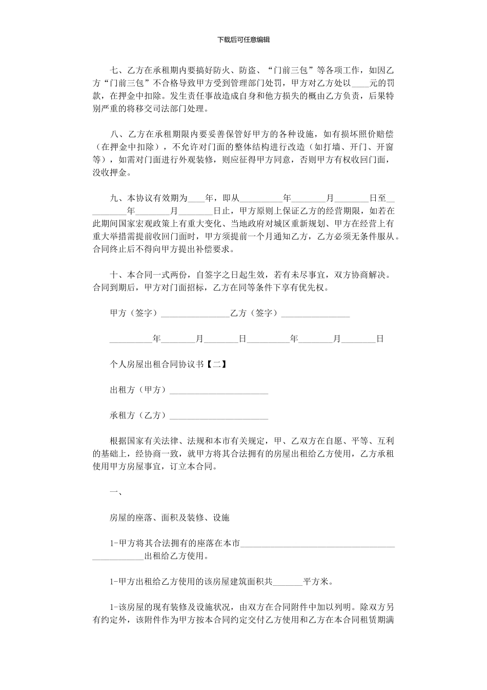 2024年个人房屋出租合同协议书_第2页