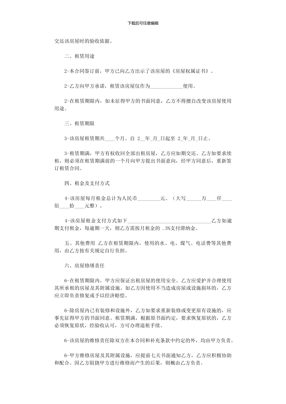 2024年个人房屋出租合同协议书_第3页