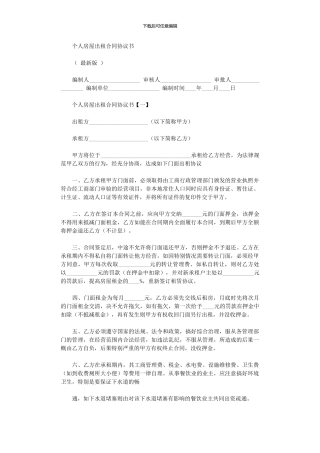 2024年个人房屋出租合同协议书