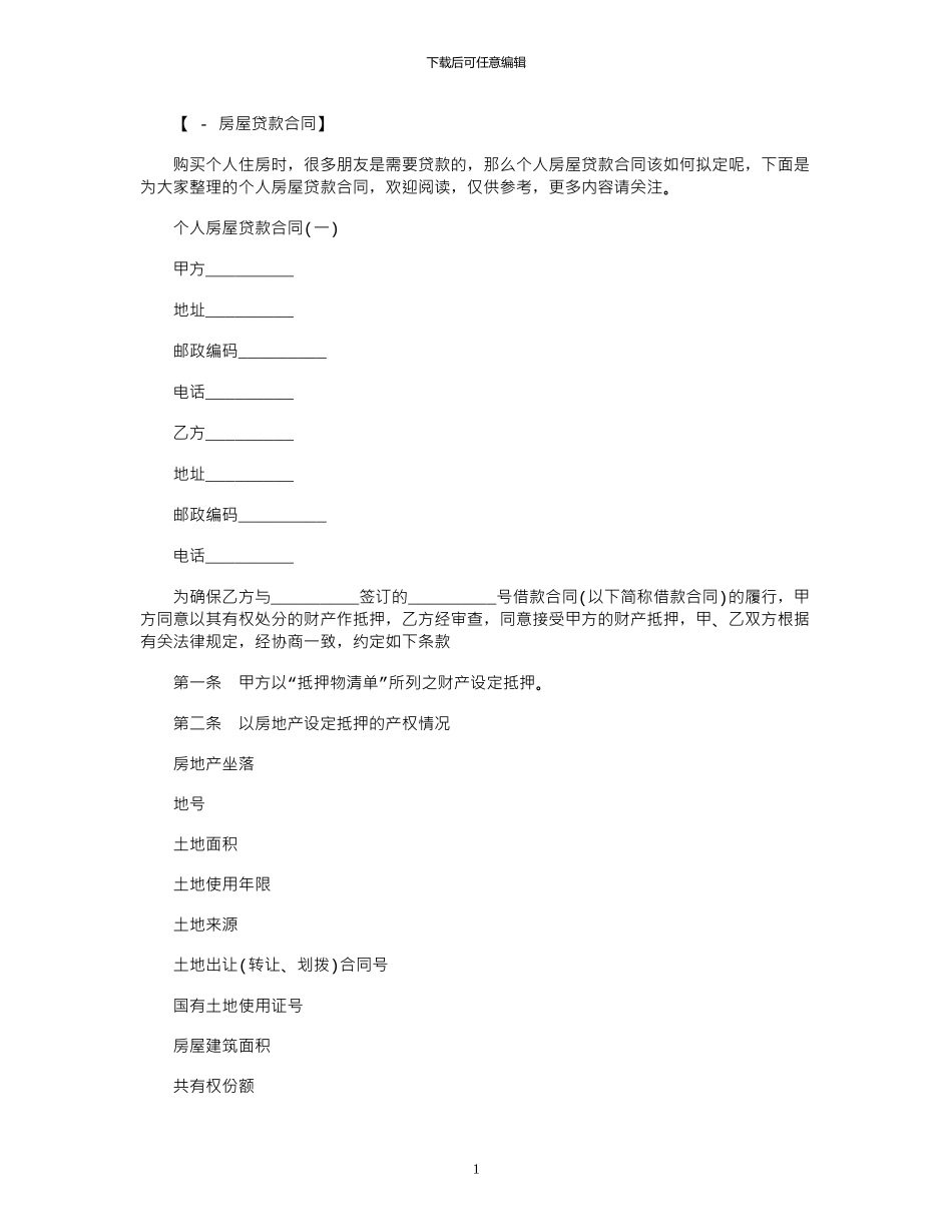 2024年个人房屋贷款合同范本_第1页