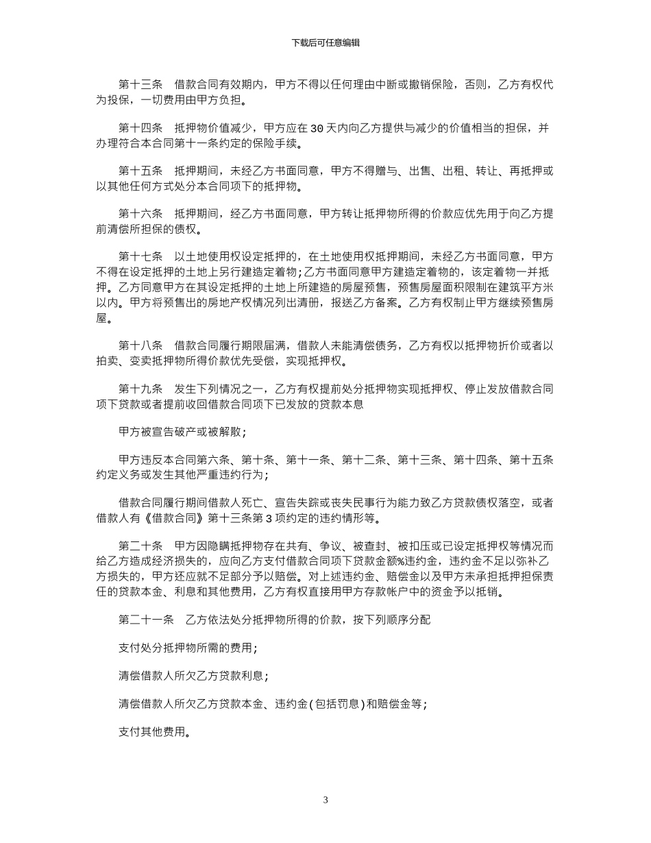 2024年个人房屋贷款合同范本_第3页