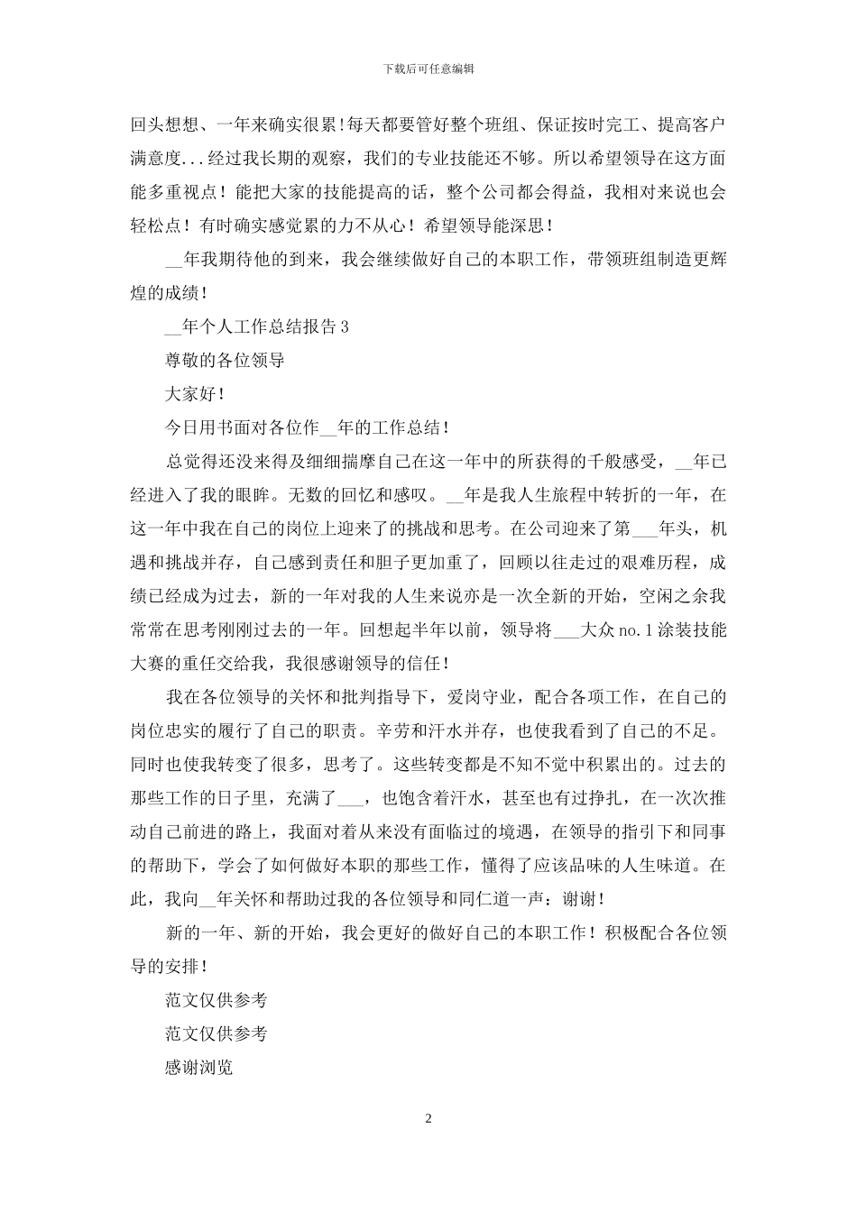 2024年个人总结思想方面_第2页