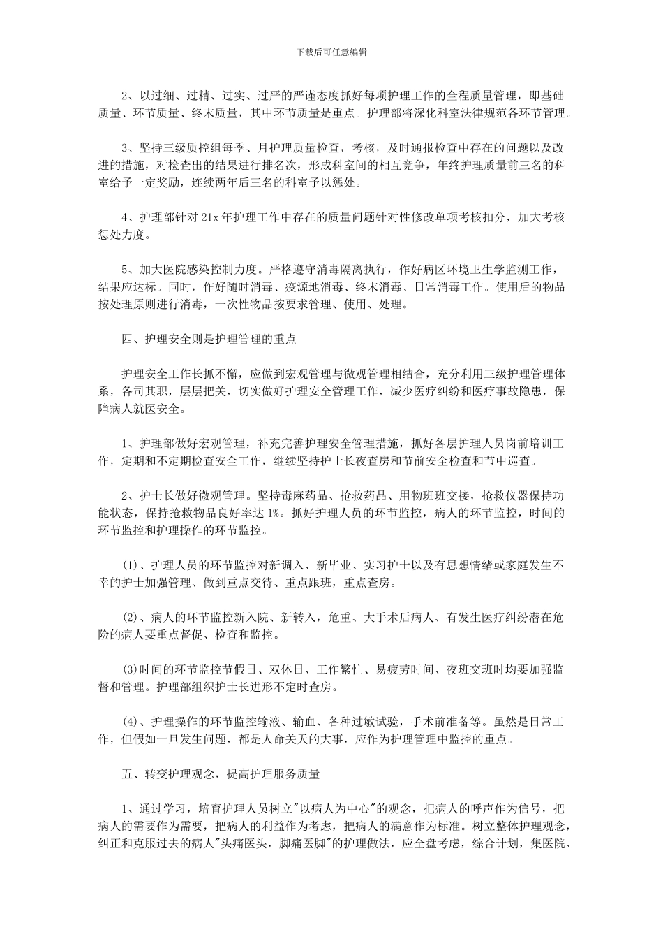2024年个人护理工作计划_第2页