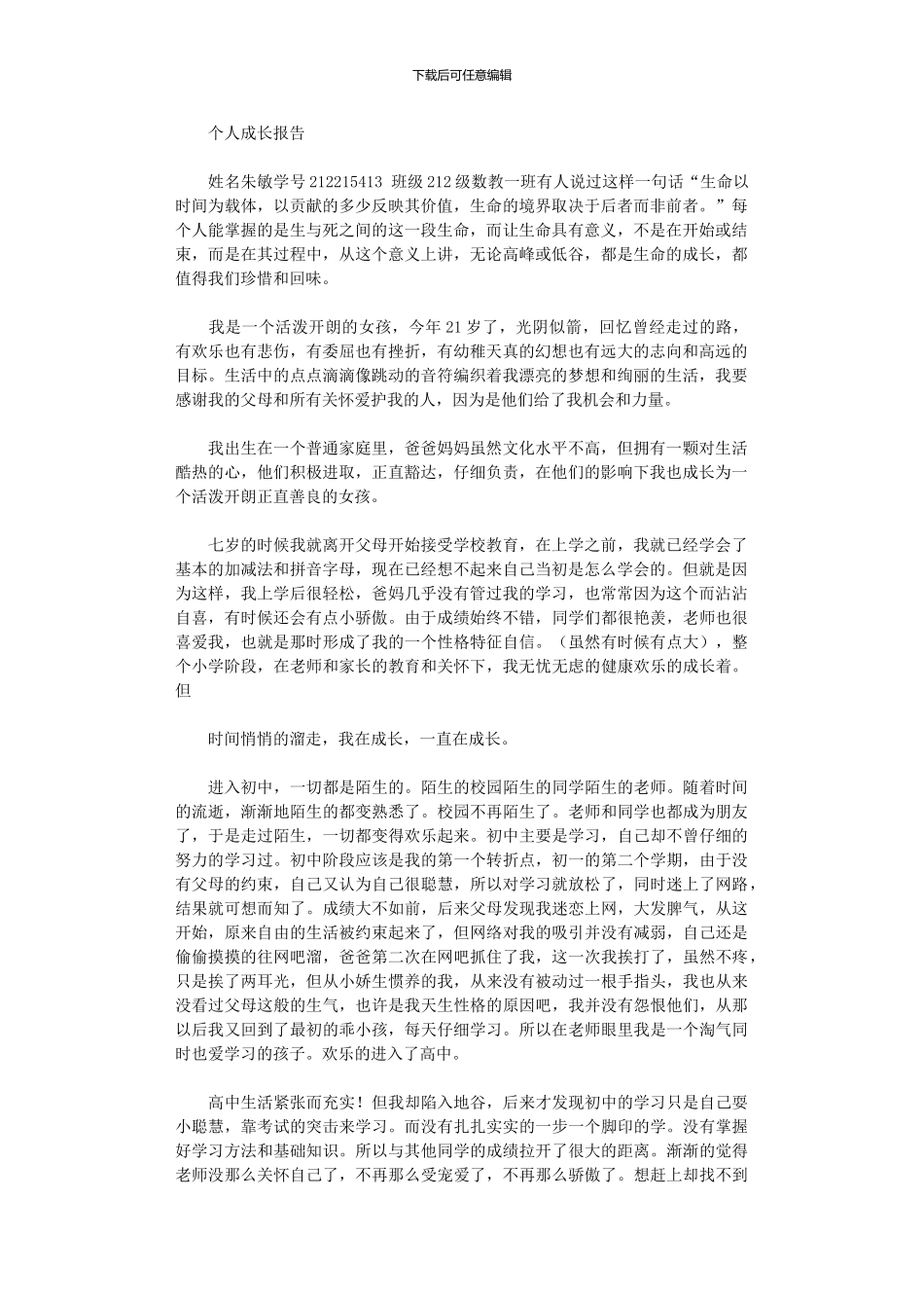 2024年个人成长报告_第1页
