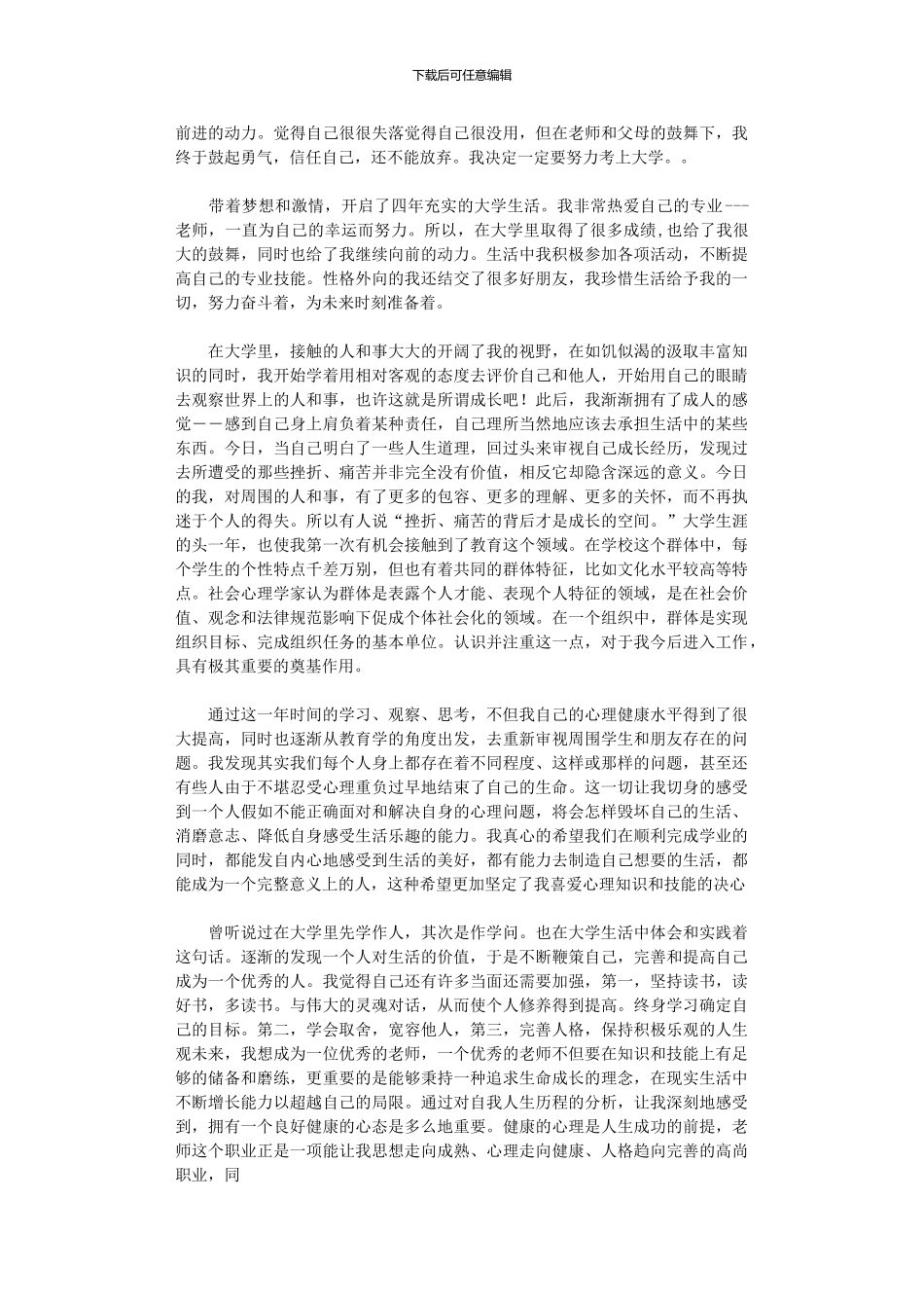 2024年个人成长报告_第2页