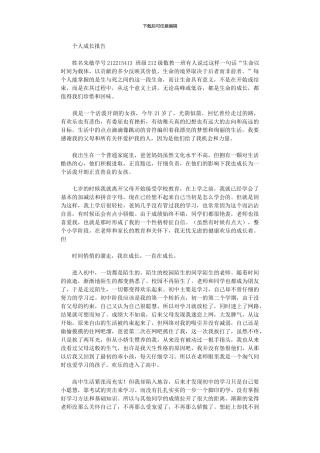 2024年个人成长报告