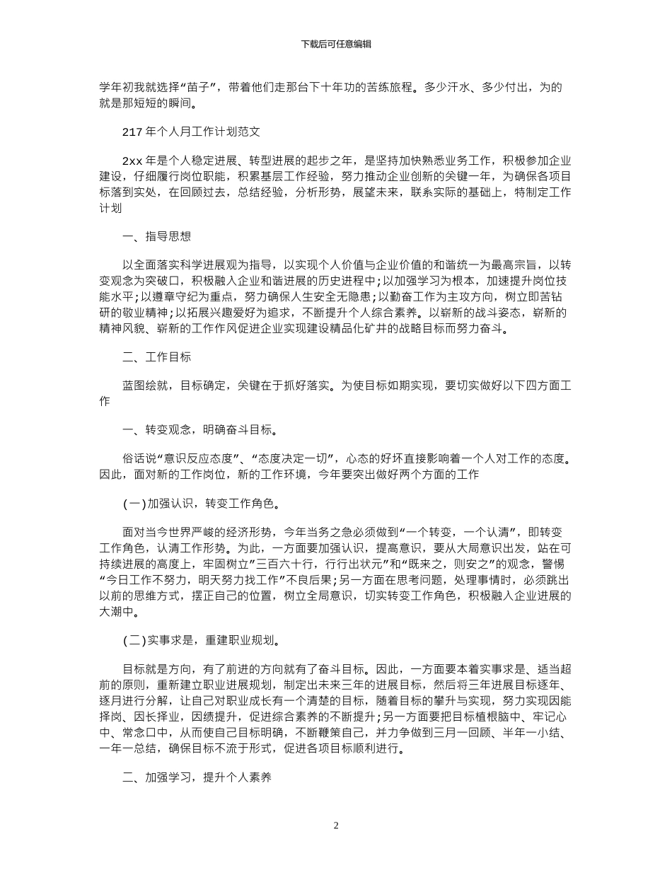 2024年个人月工作计划范文_第2页