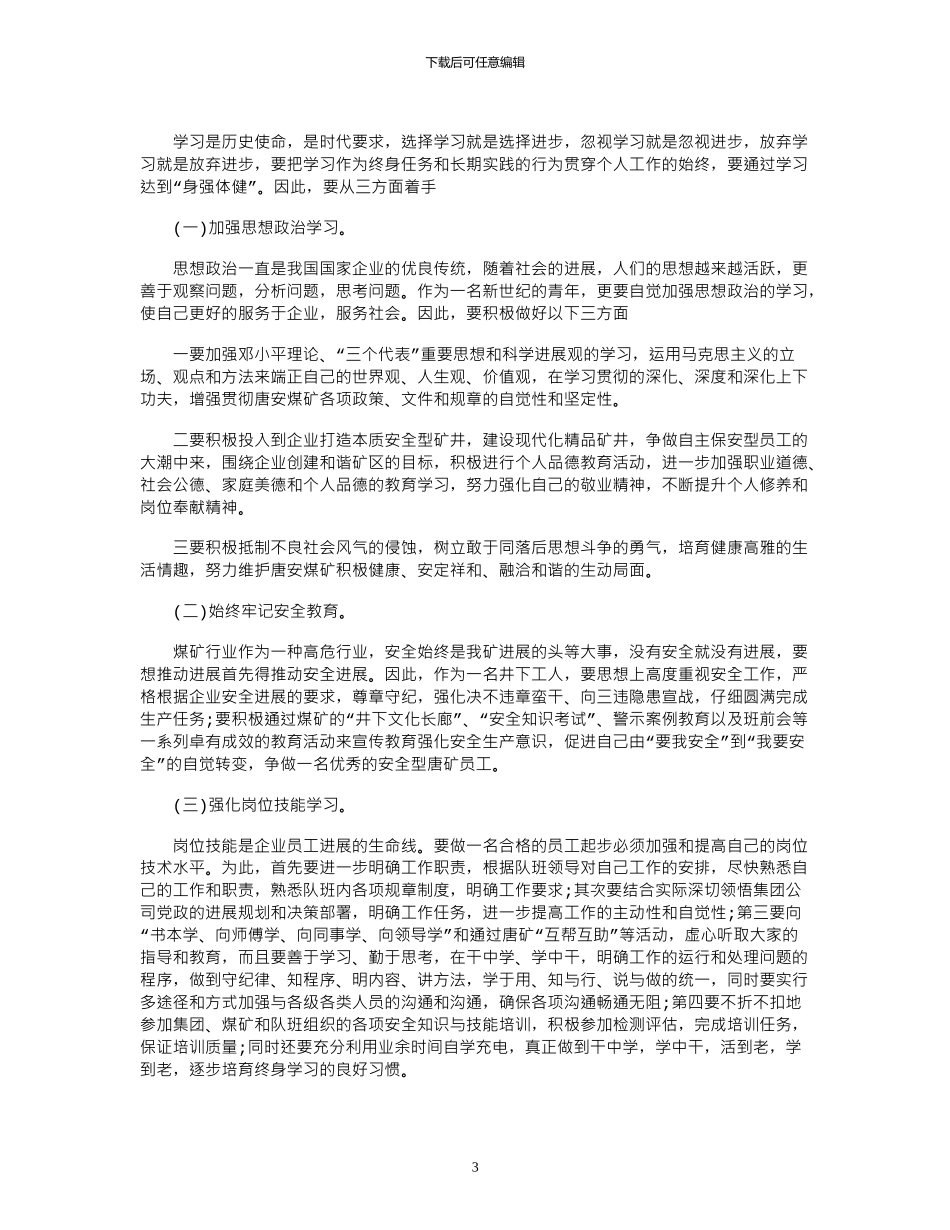 2024年个人月工作计划范文_第3页