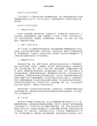 2024年个人月工作计划范文