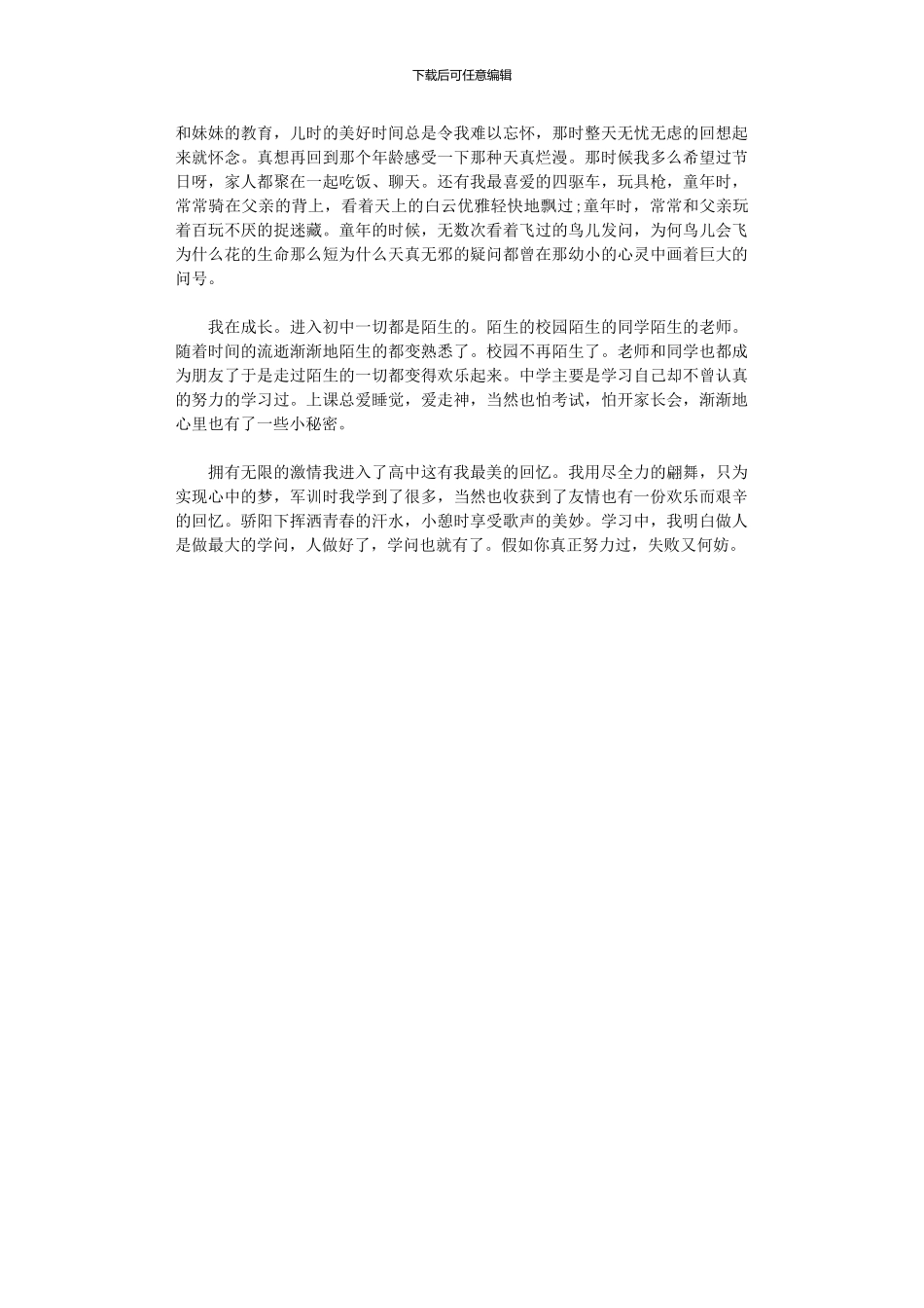 2024年个人成长报告格式_第2页