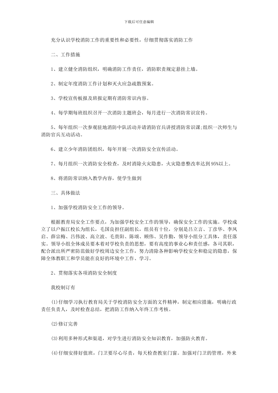 2024年个人消防工作计划范例_第2页