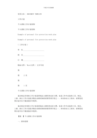2024年个人消防工作计划范例