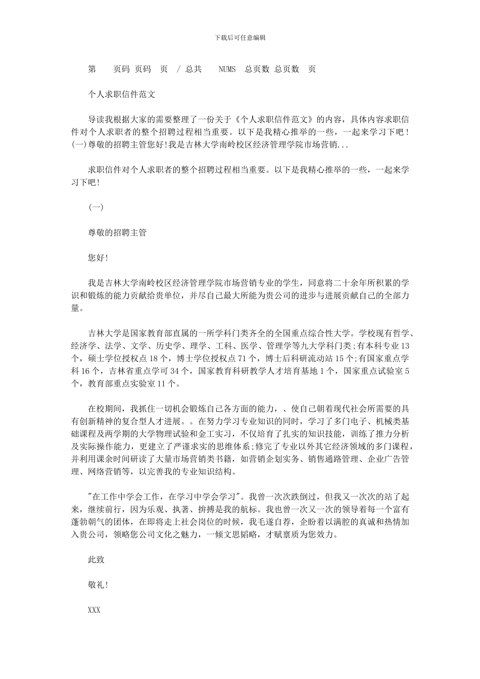 2024年个人求职信件例文_第1页