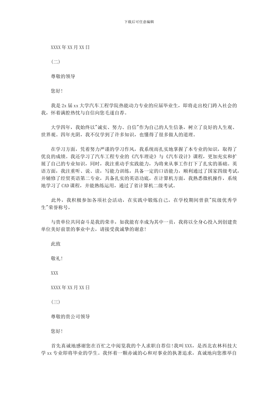 2024年个人求职信件例文_第2页