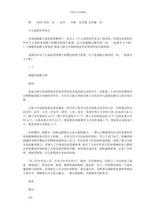 2024年个人求职信件例文