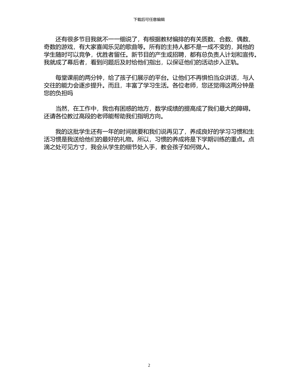 2024年个人特色交流总结_第2页