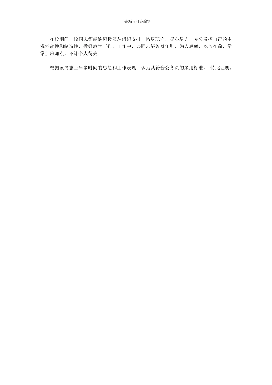 2024年个人现实表现材料202X三篇汇总_第3页
