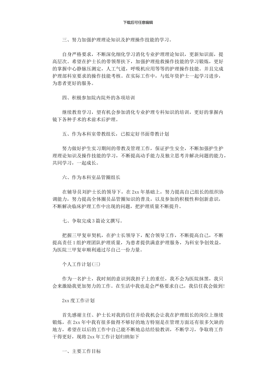 2024年个人的工作计划_第3页
