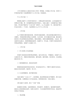 2024年个人的工作计划