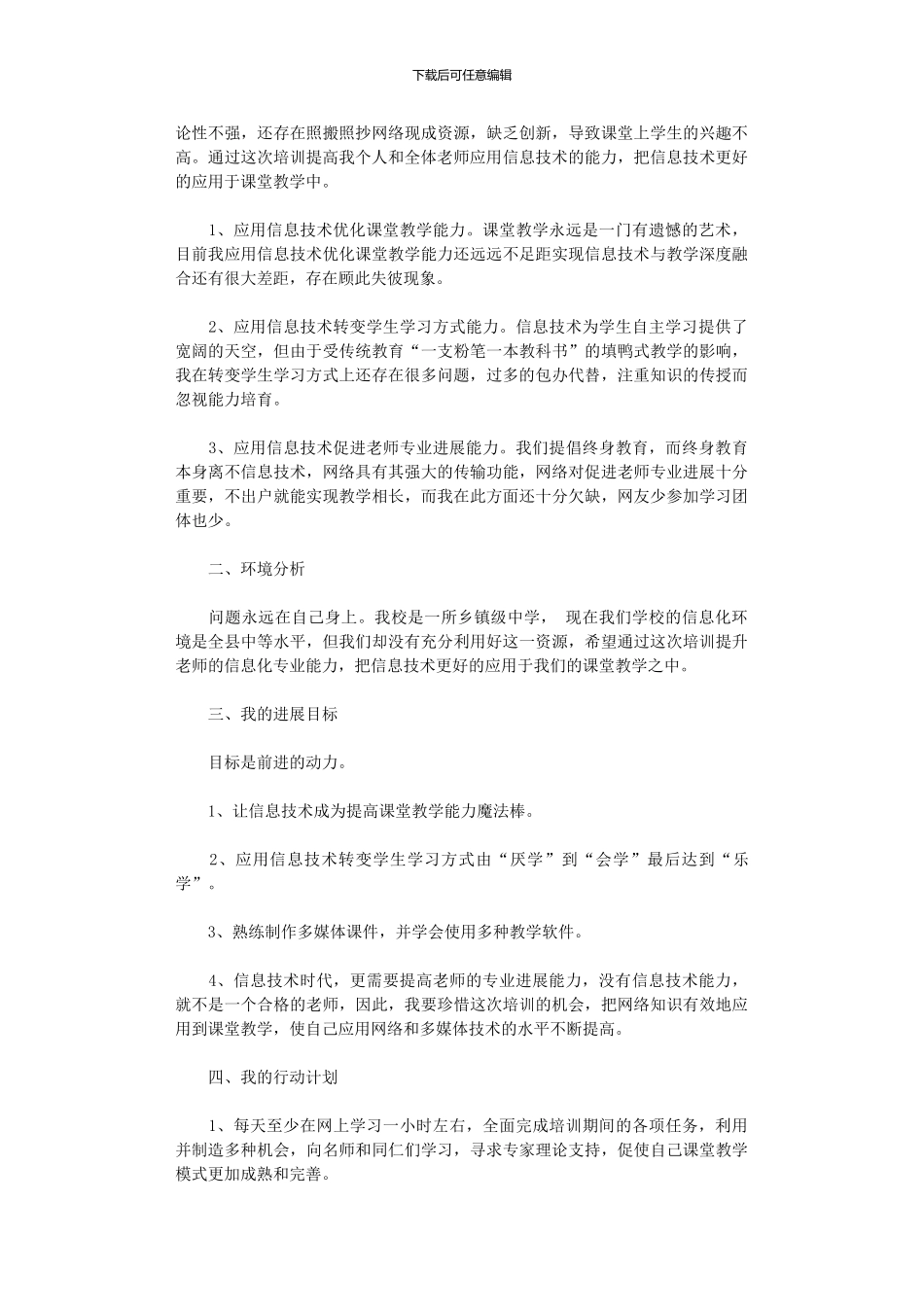 2024年个人研修计划最新_第3页