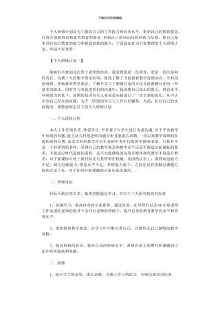 2024年个人研修计划最新