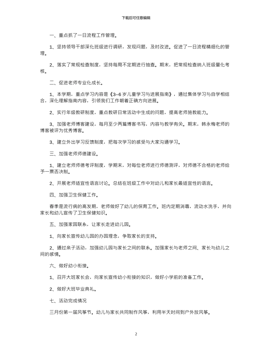 2024年个人的年度工作总结_第2页