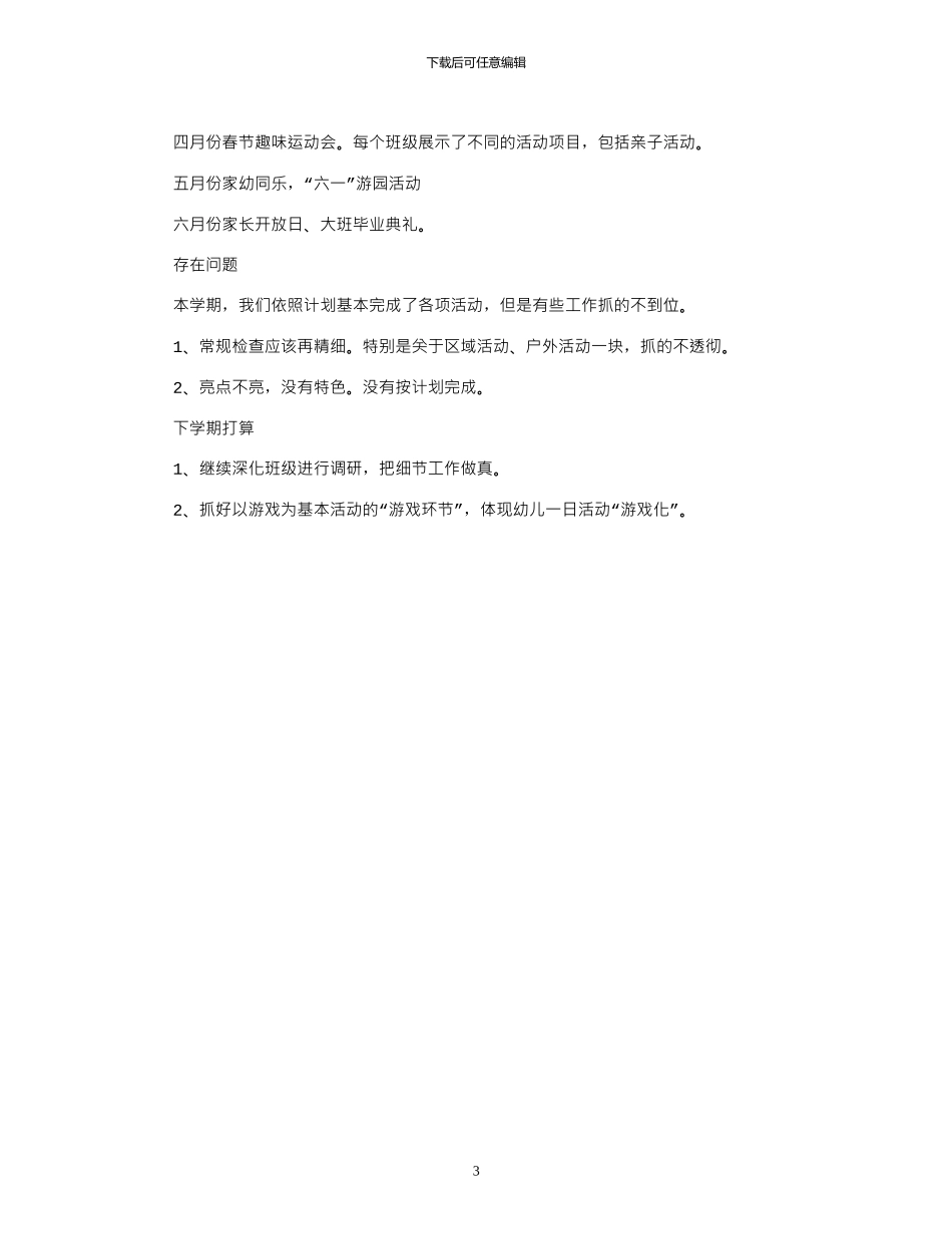 2024年个人的年度工作总结_第3页