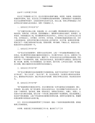 2024年个人的年度工作总结