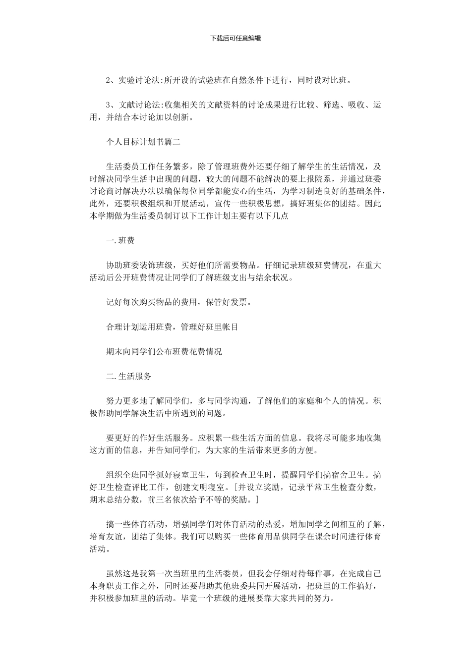 2024年个人目标计划书怎么写_第2页