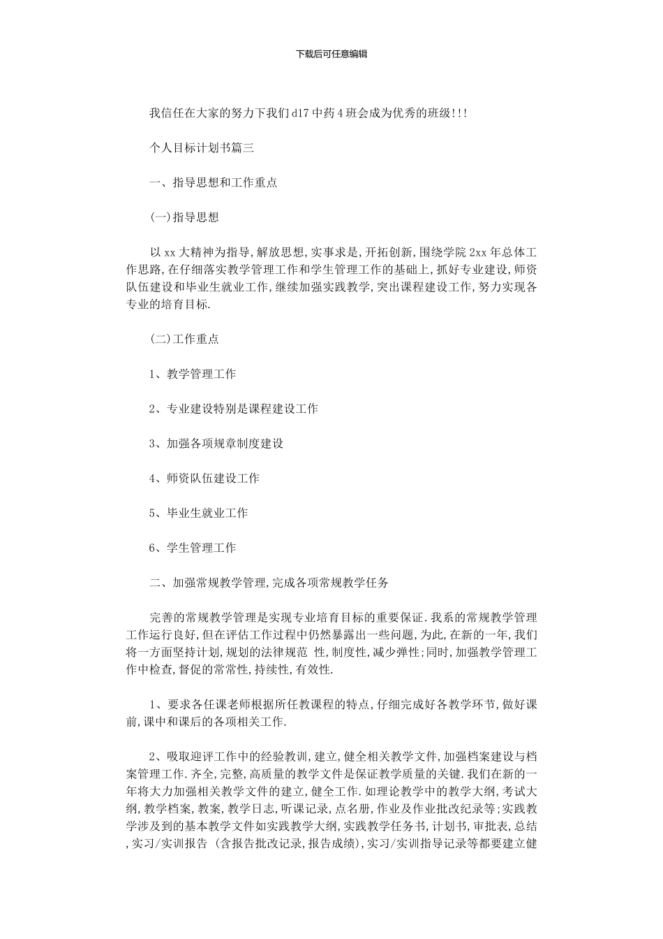 2024年个人目标计划书怎么写_第3页