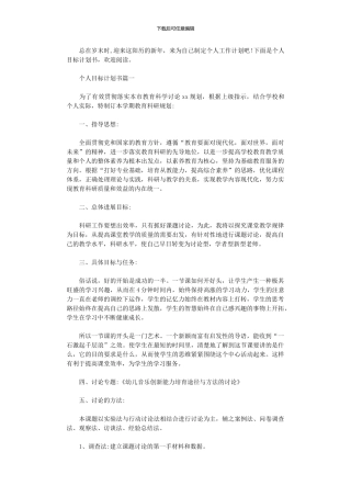 2024年个人目标计划书怎么写