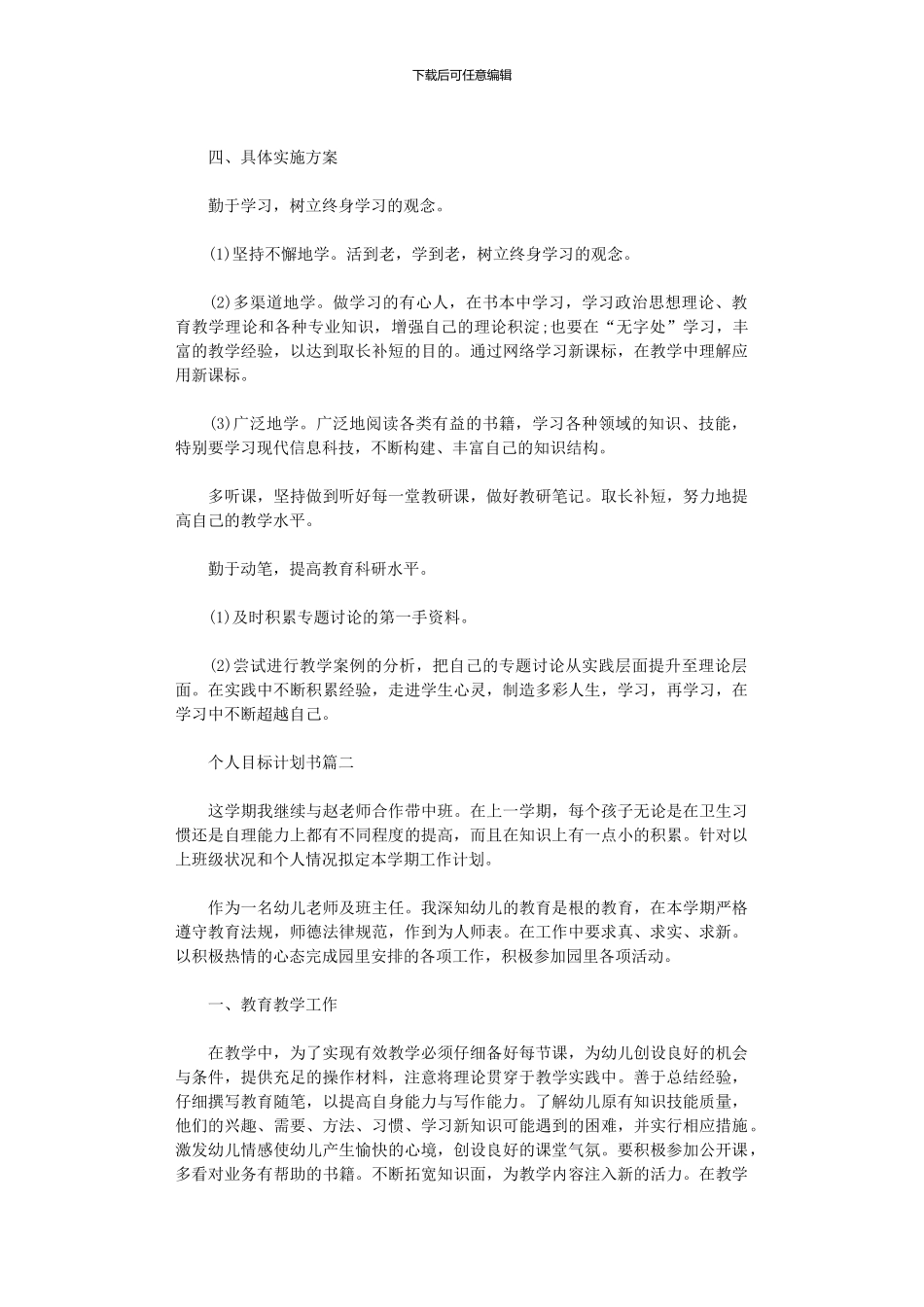 2024年个人目标计划书模板_第2页