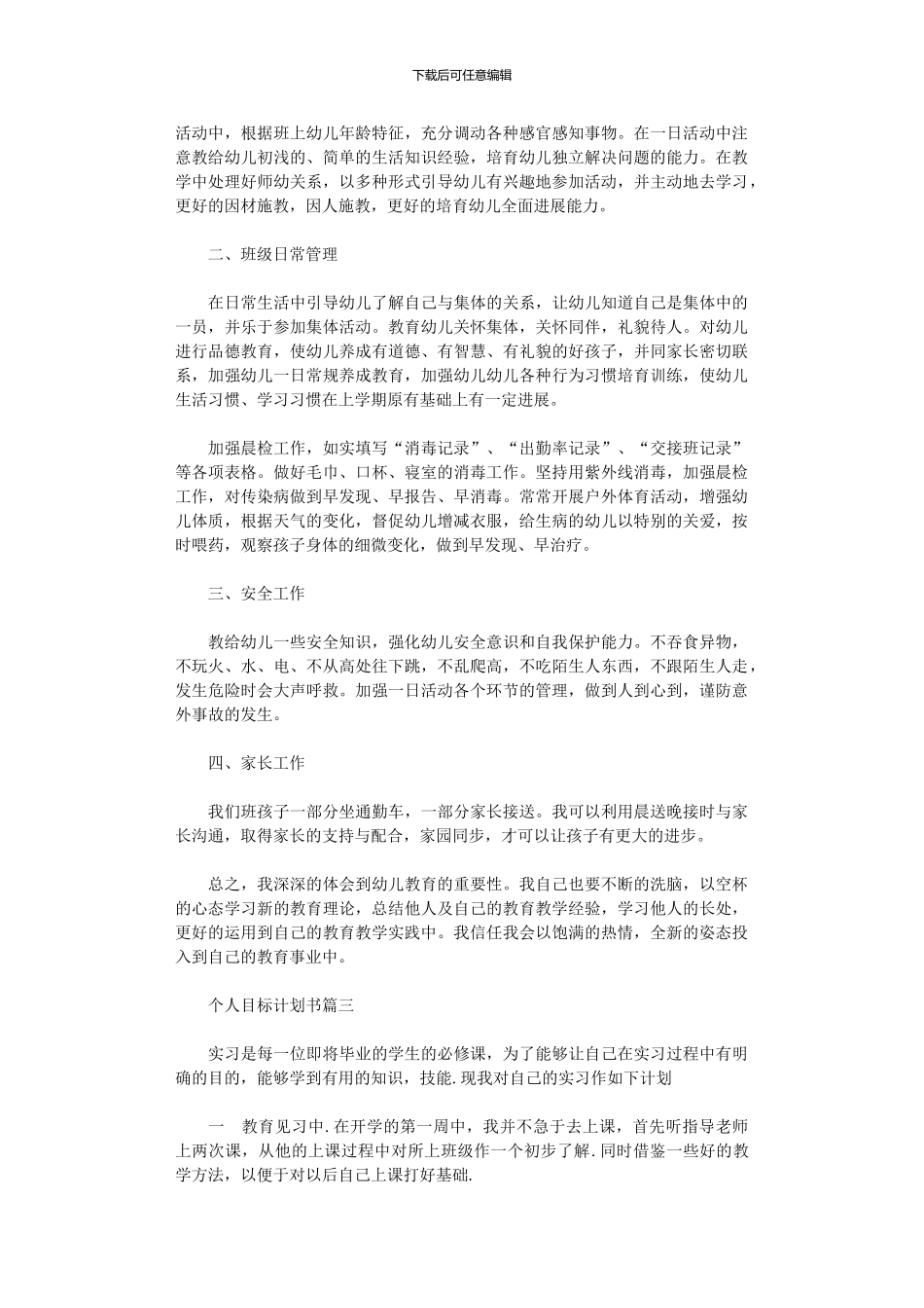 2024年个人目标计划书模板_第3页