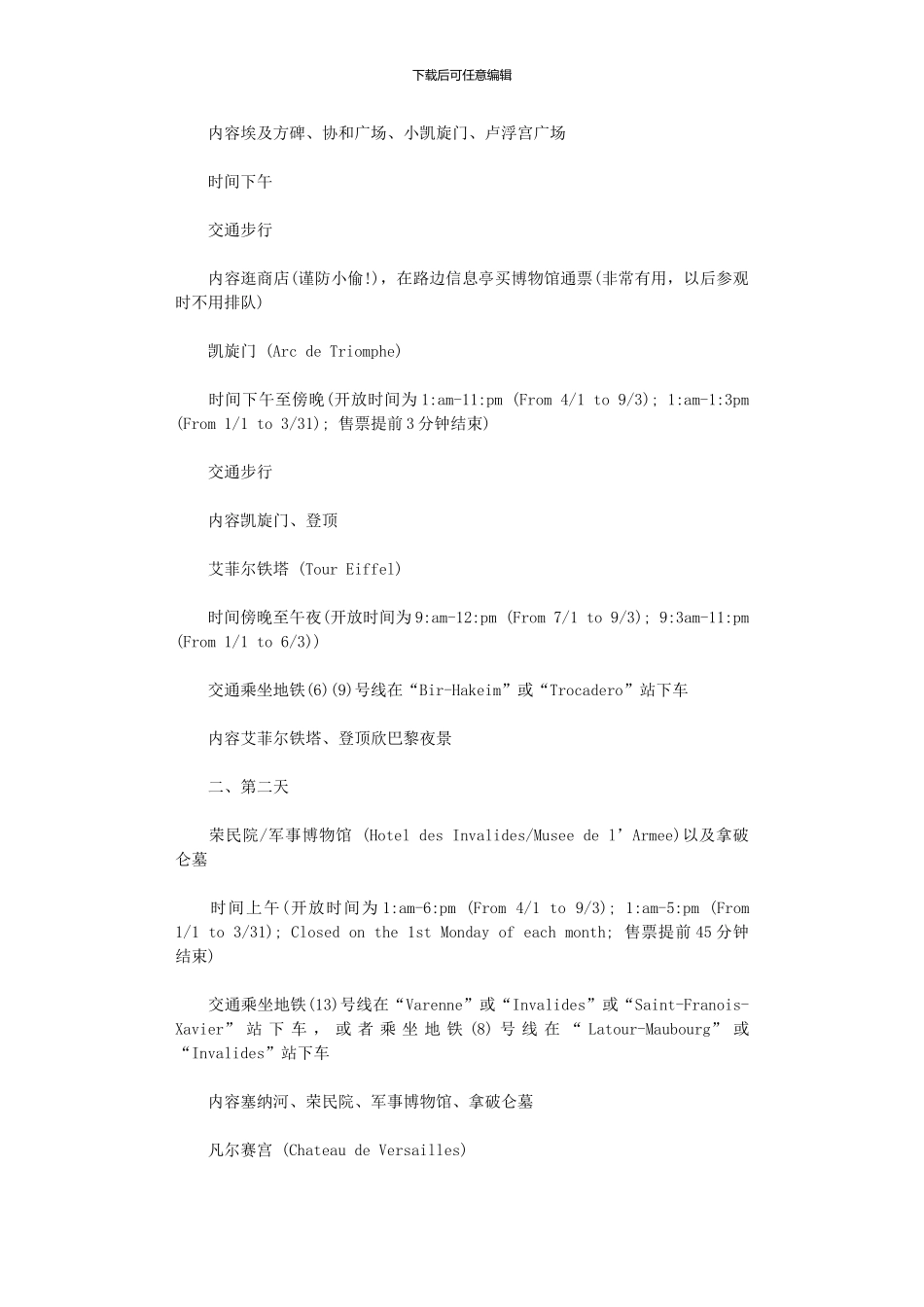 2024年个人旅游计划书_第2页