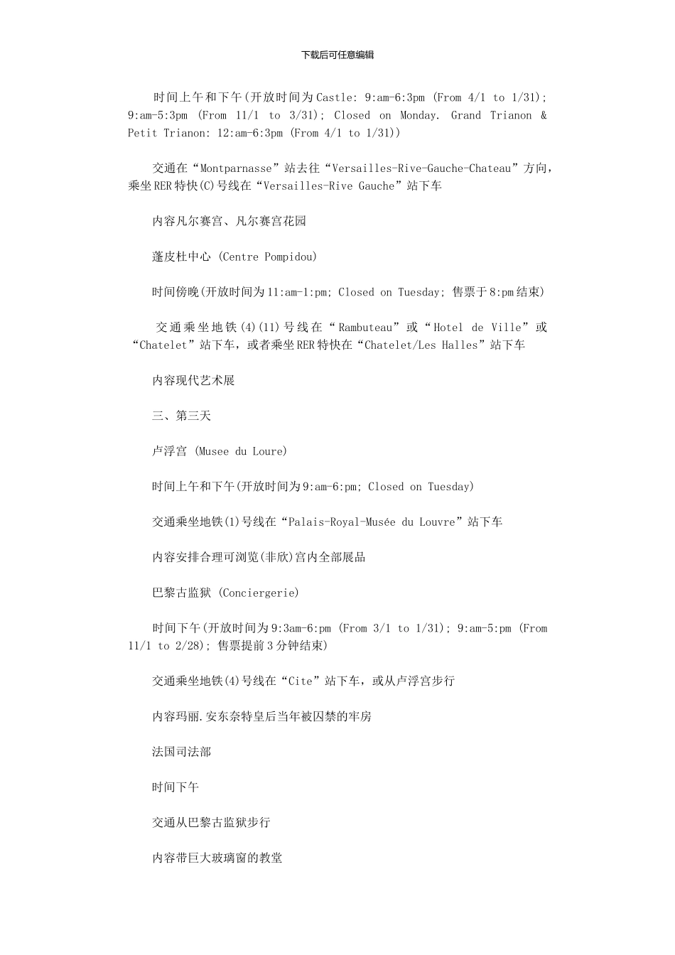 2024年个人旅游计划书_第3页