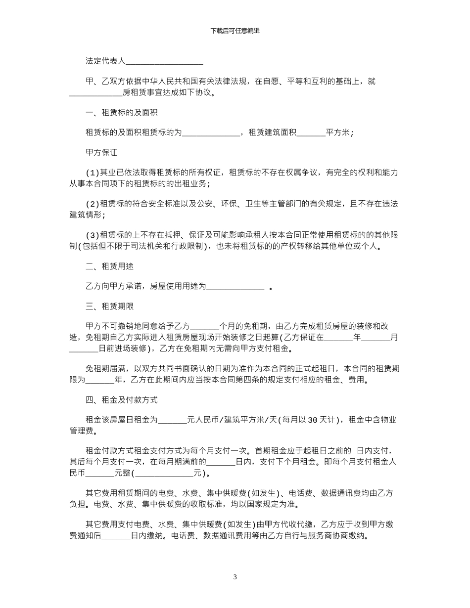 2024年个人租房合同协议书最简单的范本_第3页